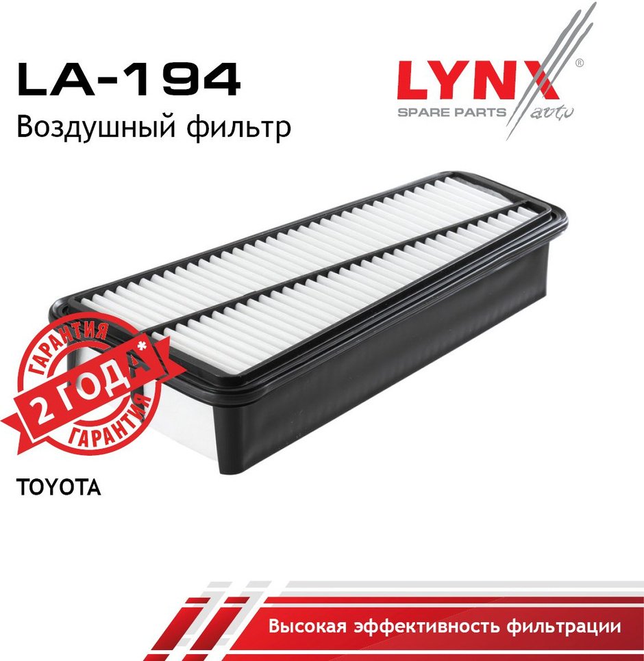 LYNXauto воздушный фильтр LA194 купить,4395