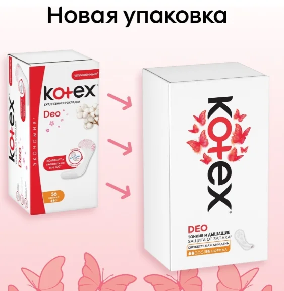 Прокладки ежедневные Kotex Deo нормал 56шт купить,NaN