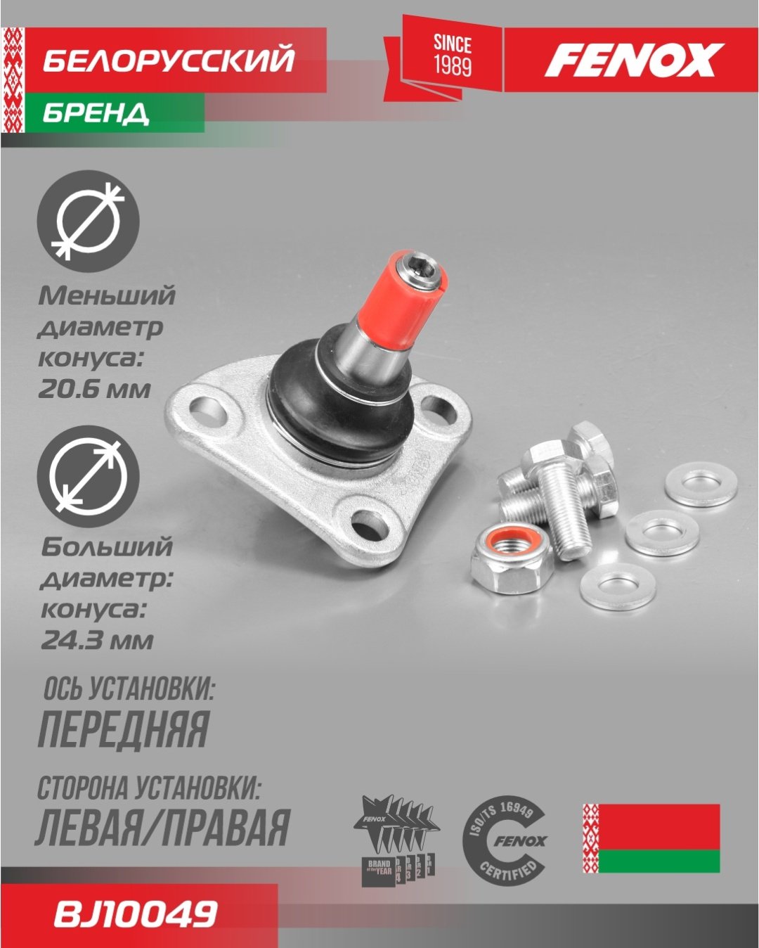 FENOX опора шаровая BJ10049 купить,10020