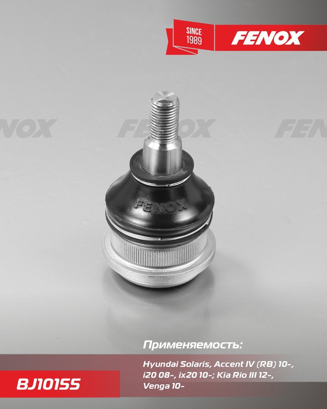 FENOX опора шаровая BJ10155 купить,3262
