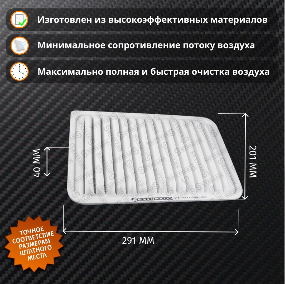 Stellox воздушный фильтр 71-01056-SX - ForteMarket Stellox воздушный фильтр 71-01056-SX купить,1973