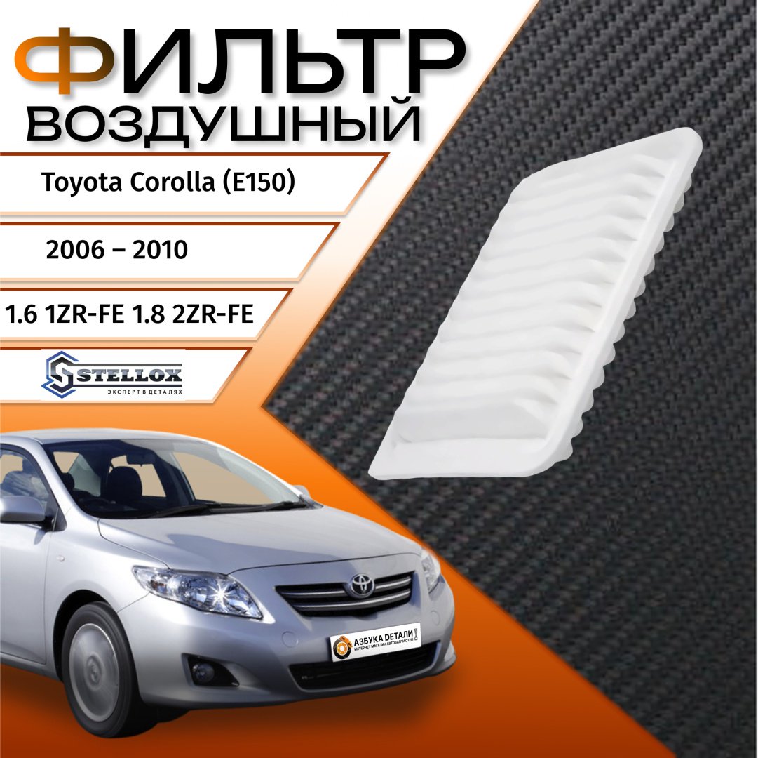 Stellox воздушный фильтр 71-01052-SX купить,1536