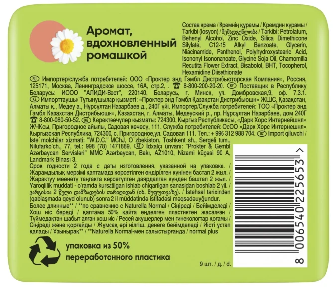 Прокладки Naturella Ultra Camomile Normal Plus 9шт купить,NaN