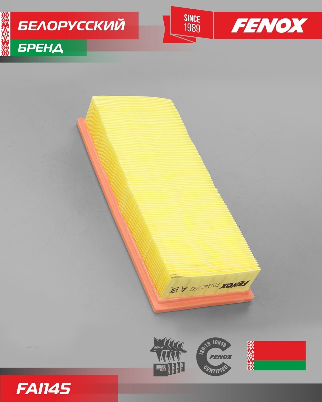 FENOX воздушный фильтр FAI145 - ForteMarket FENOX воздушный фильтр FAI145 купить,4144