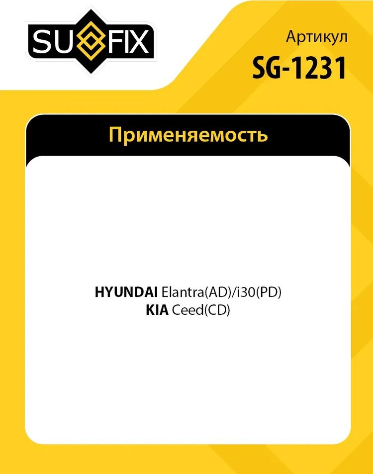 Sufix опора шаровая SG1231 купить,4415