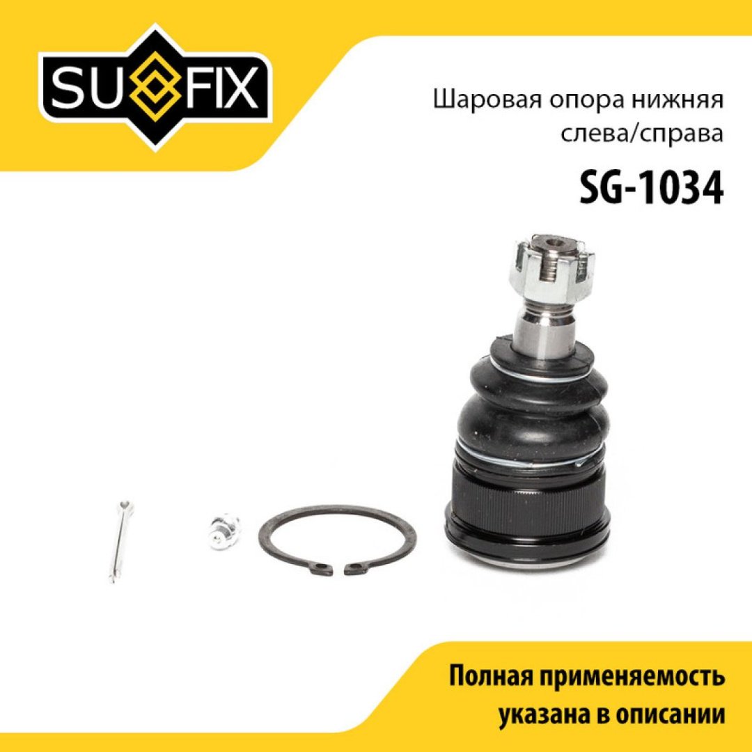 Sufix опора шаровая SG1243