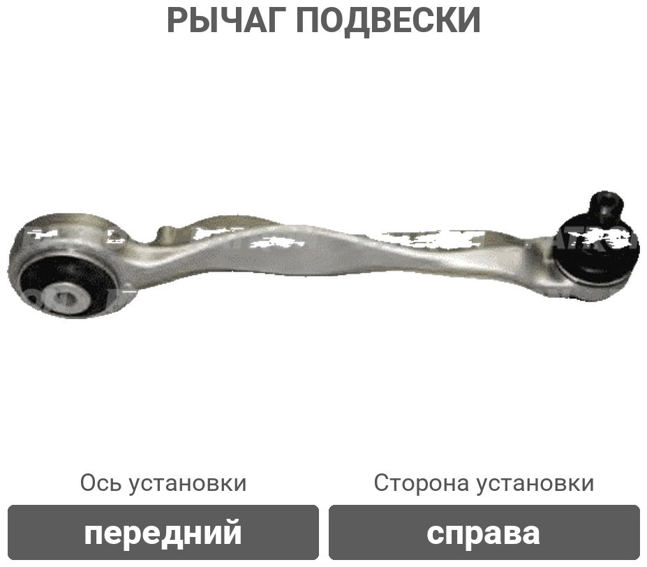 PATRON рычаг подвески PS5006R купить,8226