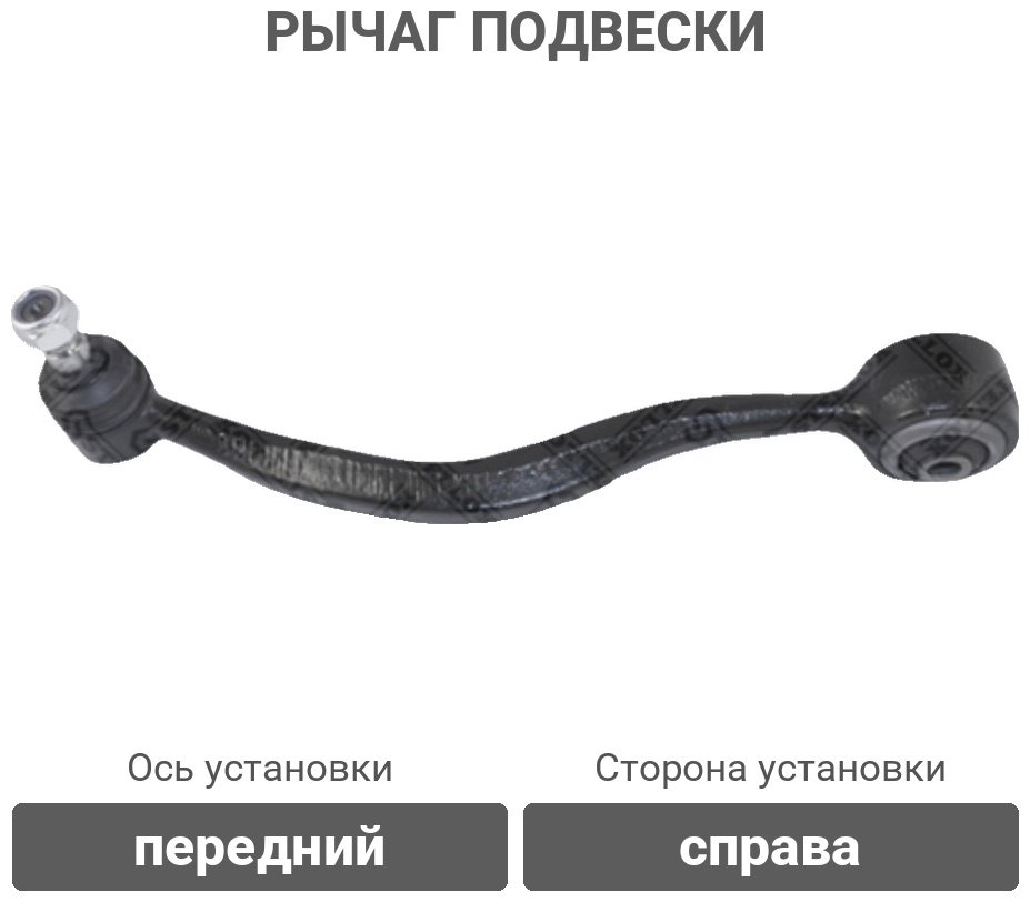 Stellox рычаг подвески 54-01205-SX купить,11280