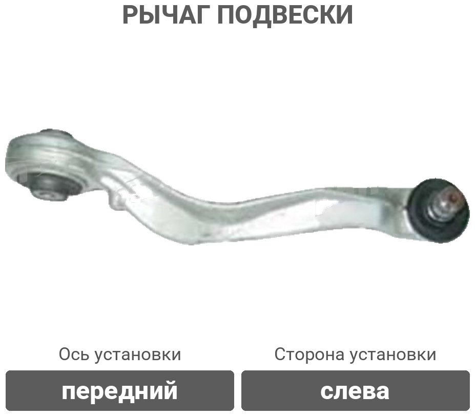 PATRON рычаг подвески PS5006L купить,7982