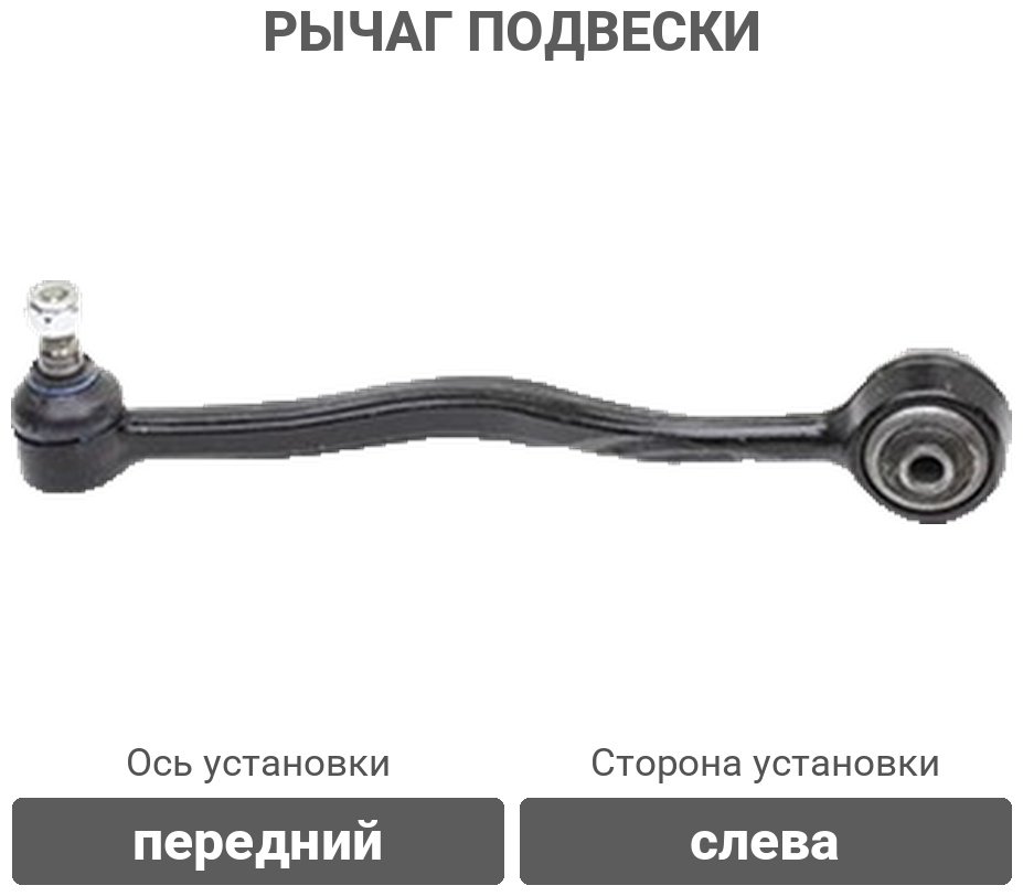 PATRON рычаг подвески PS5013L купить,9584