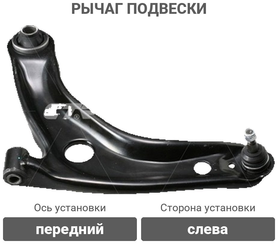CTR рычаг подвески CQT-1L купить,26400