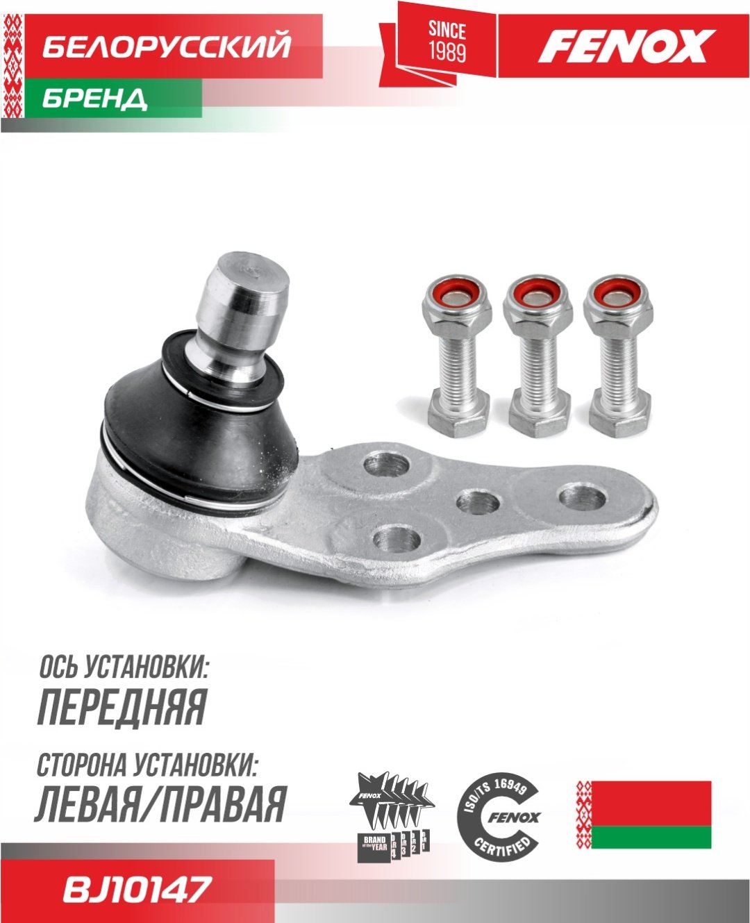 FENOX опора шаровая BJ10147 купить,6581