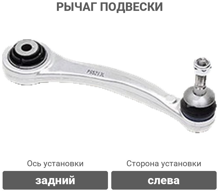 PATRON рычаг подвески PS5213L купить,14760