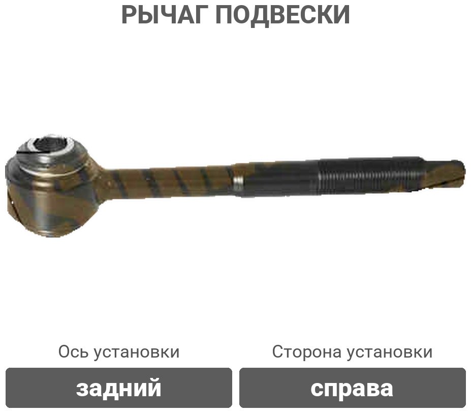 MASUMA рычаг подвески RU-411 купить,11770