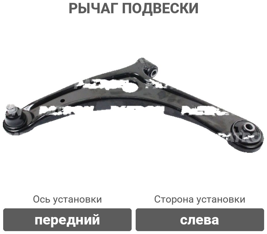 PATRON рычаг подвески PS5069L купить,18520