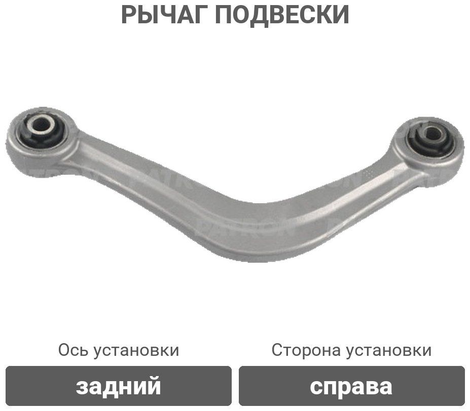 PATRON рычаг подвески PS50425R купить,26150