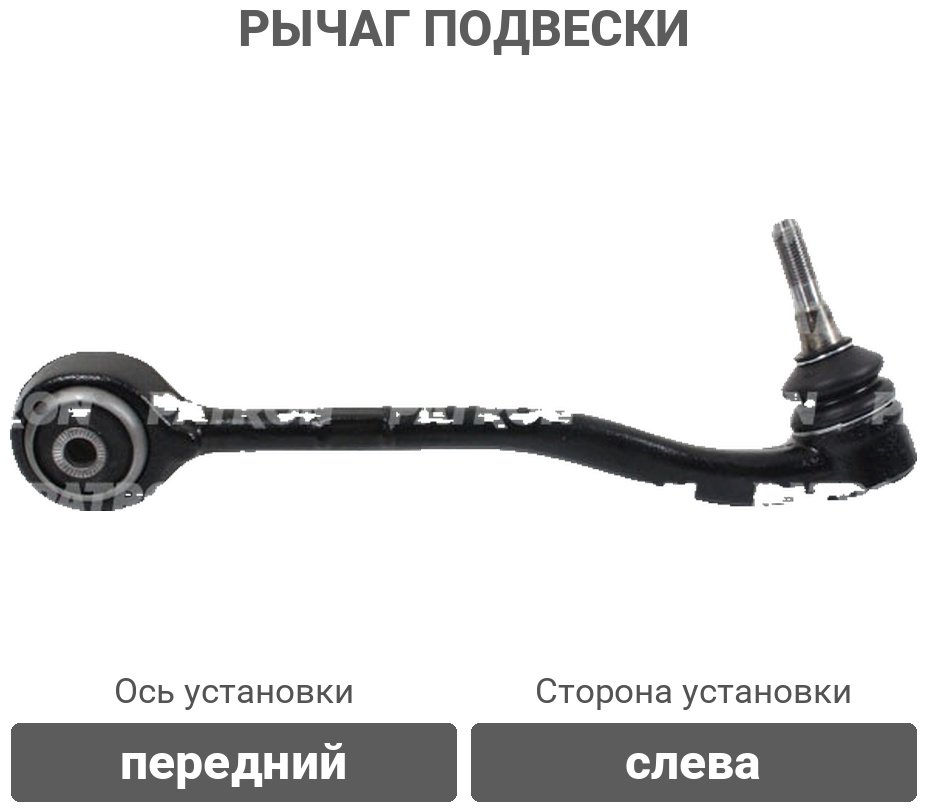 PATRON рычаг подвески PS5030L купить,12440