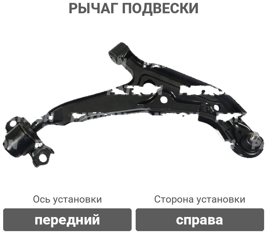 PATRON рычаг подвески PS5096R купить,23400