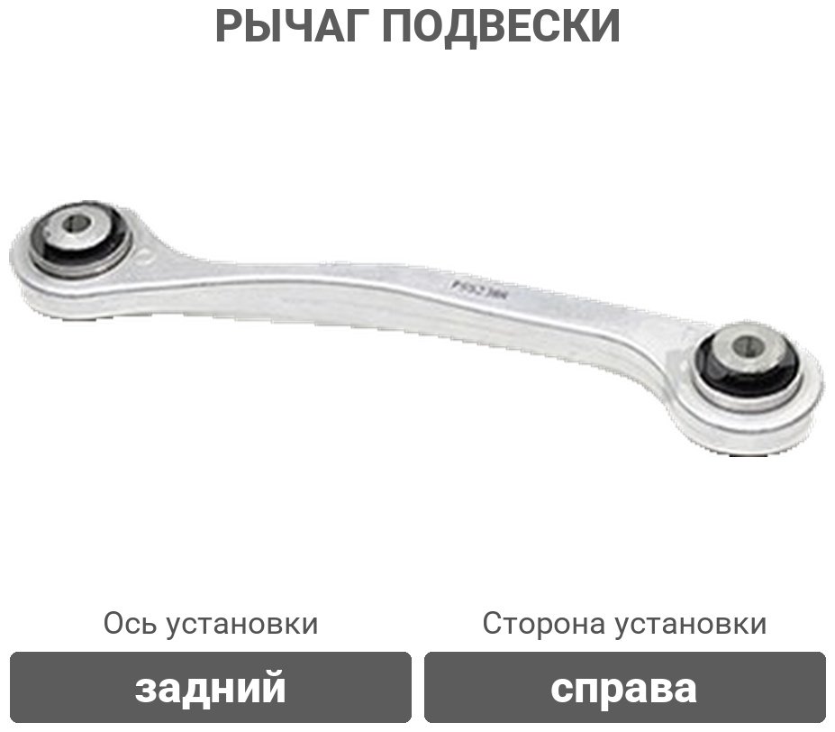 PATRON рычаг подвески PS5238R купить,15800