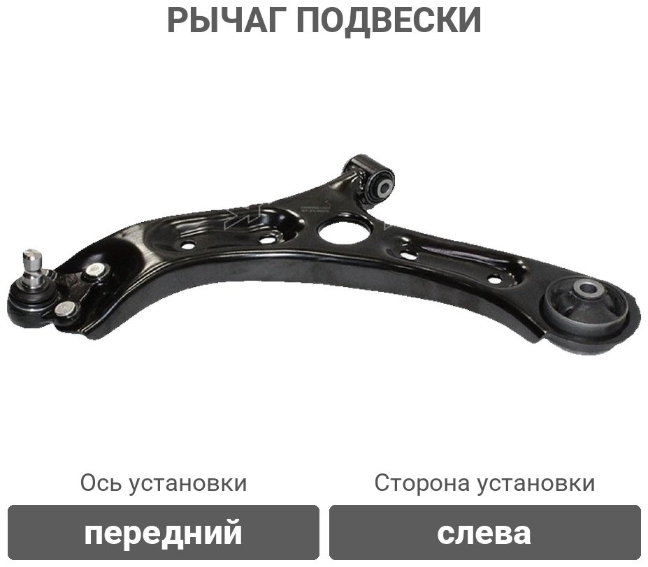 SAT рычаг подвески ST-21-0070 купить,18360