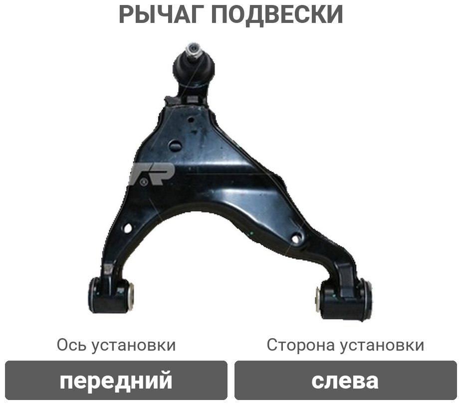 CTR рычаг подвески CQT-20L купить,52921