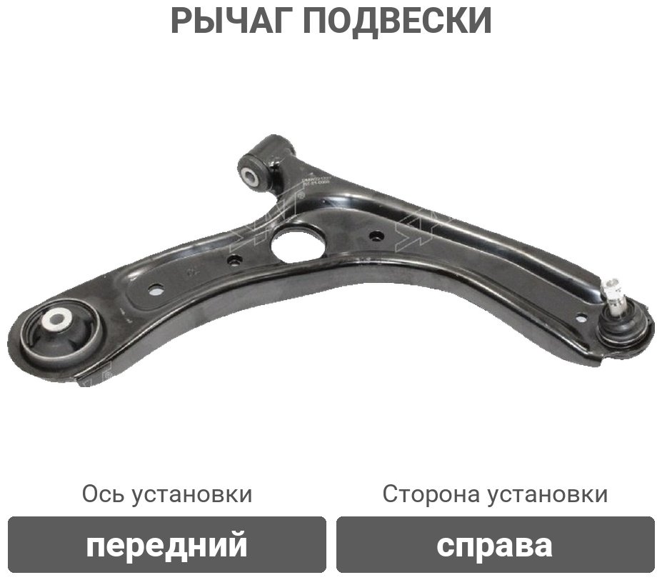 SAT рычаг подвески ST-21-0085 купить,16800