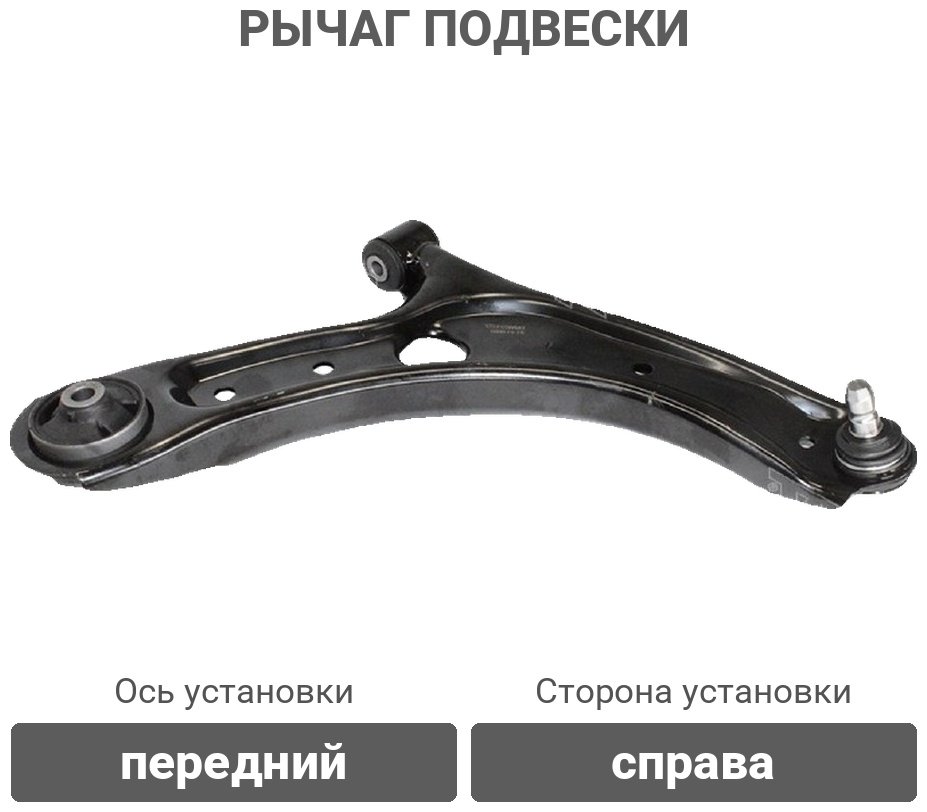 SAT рычаг подвески ST-21-0081 купить,17000