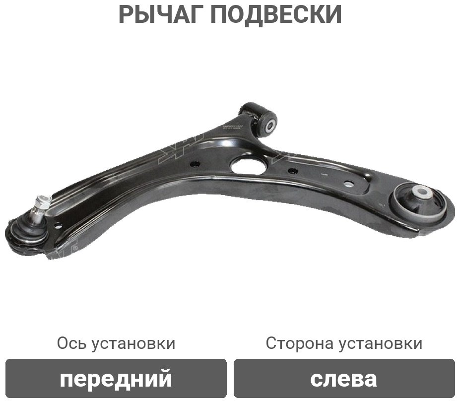 SAT рычаг подвески ST-21-0084 купить,17240