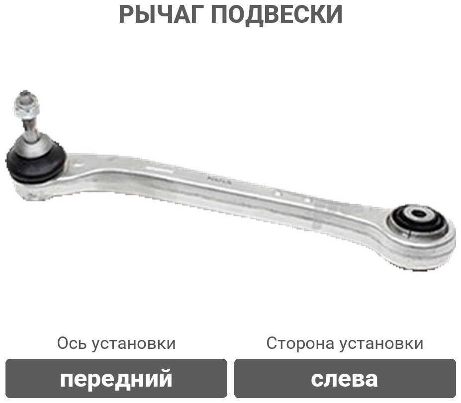 PATRON рычаг подвески PS5212L купить,16520