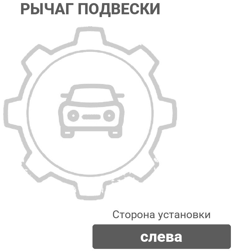 PATRON рычаг подвески PS5363LKOR купить,17990