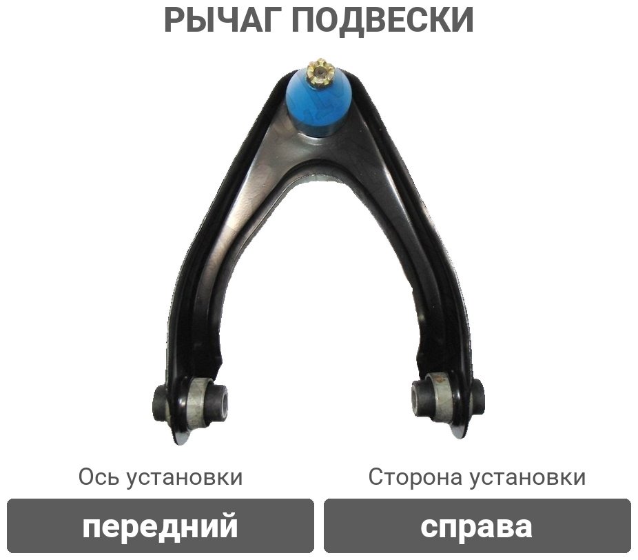 SAT рычаг подвески ST-51450-S10-020 купить,9525