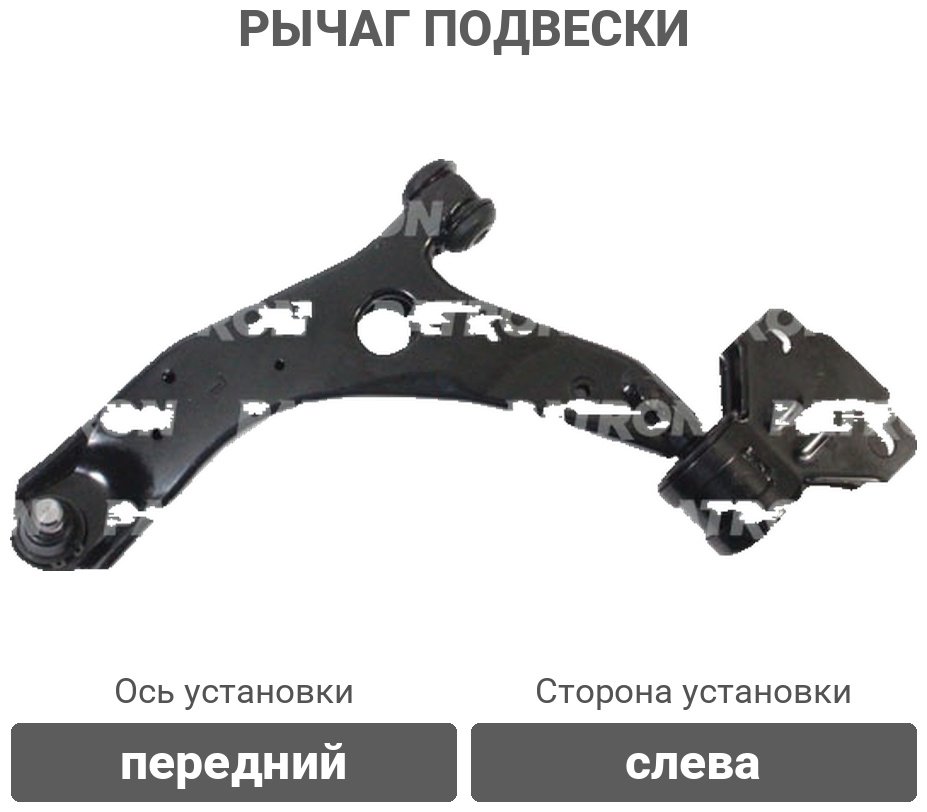 PATRON рычаг подвески PS5358L купить,25050