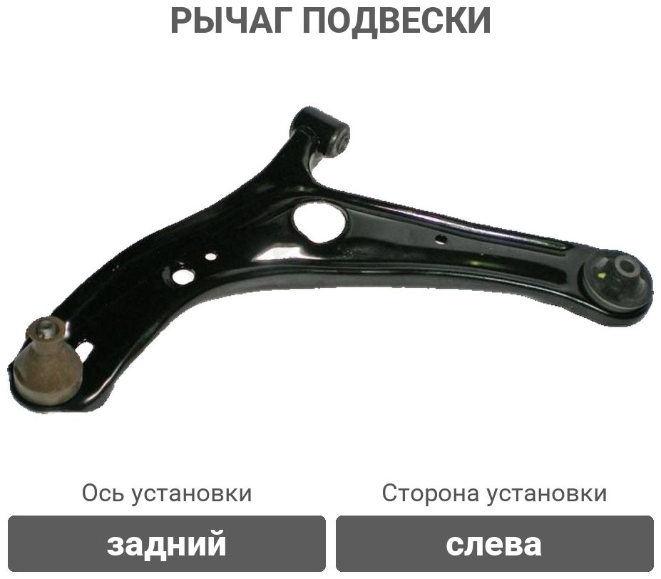 SAT рычаг подвески ST-48069-59035 купить,16240