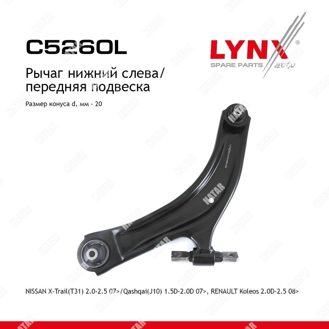 LYNXauto рычаг подвески C5260L купить,23250