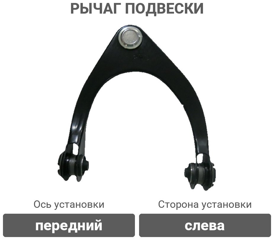 SAT рычаг подвески ST4863039085 купить,14960