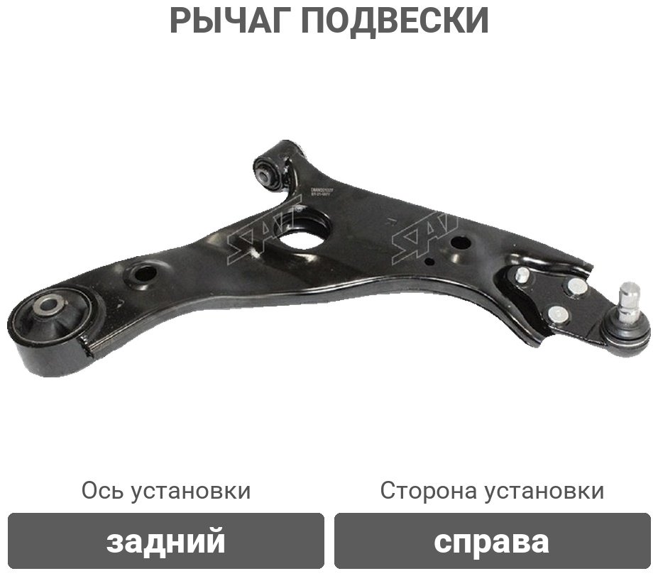 SAT рычаг подвески ST-21-0077 купить,24300
