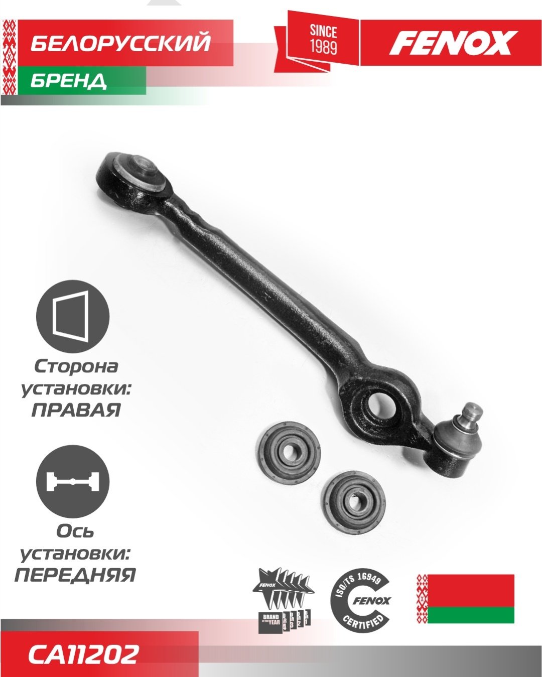 FENOX рычаг подвески CA11202 купить,26250