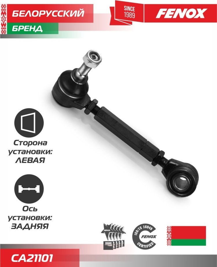 FENOX рычаг подвески CA21101 купить,19520