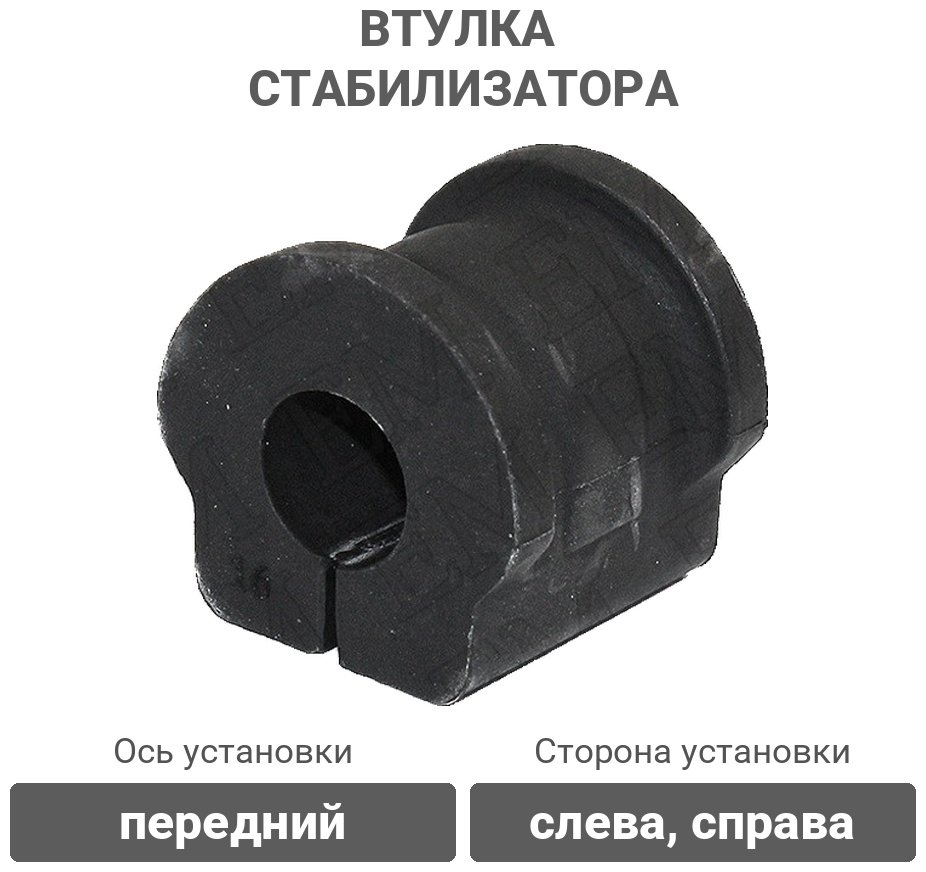 Stellox втулка стабилизатора 79-00568-SX купить,778