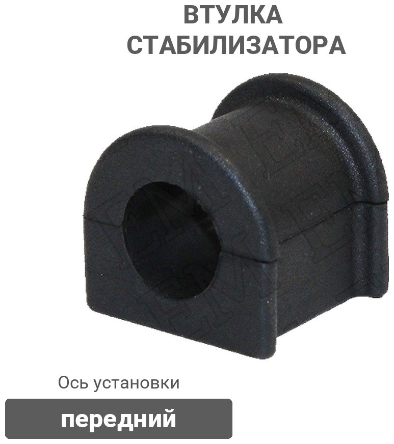 Stellox втулка стабилизатора 79-00005-SX купить,778