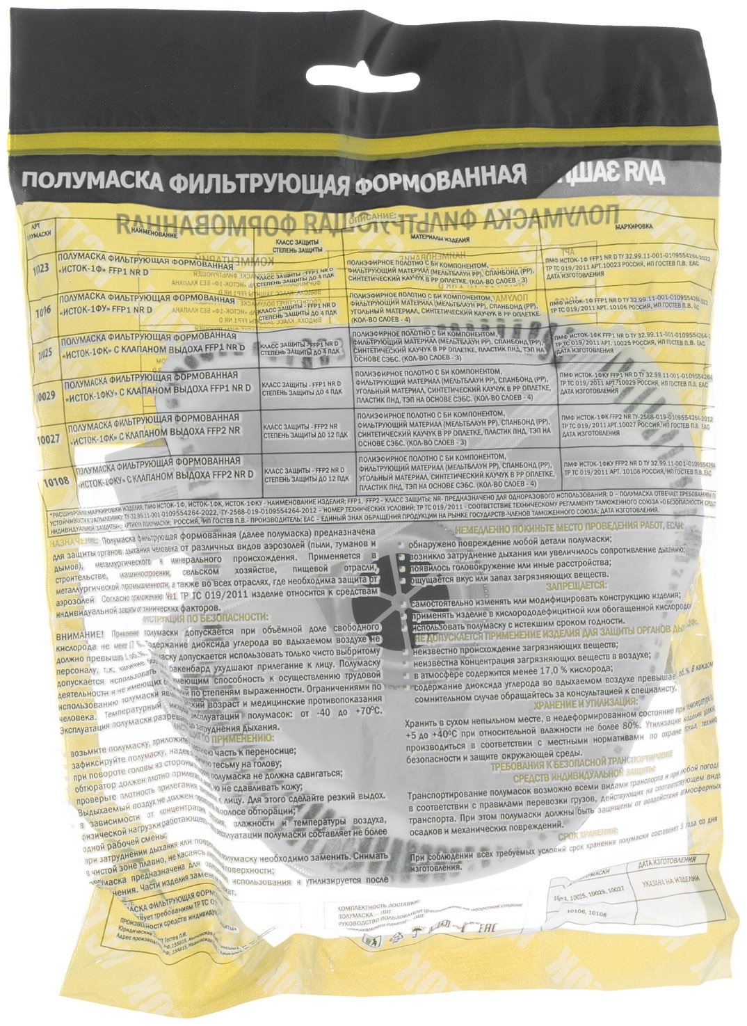 Респиратор Полумаска FFP1 892467, 1 шт купить,462