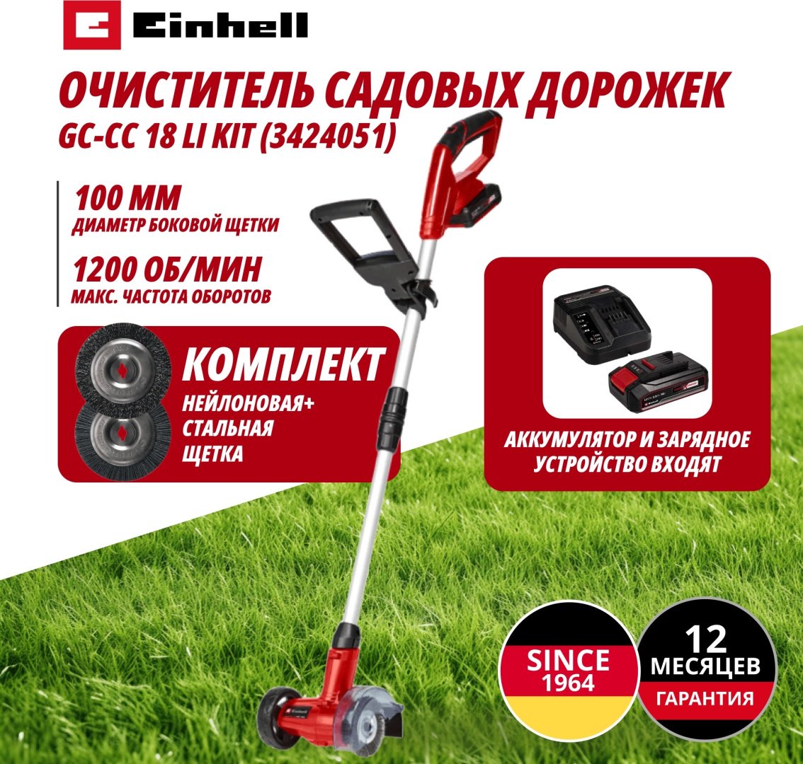 Аккум. Очиститель садовых дорожек Einhell GC-CC 18 Li Kit (1x2,0Ah) (3424051)