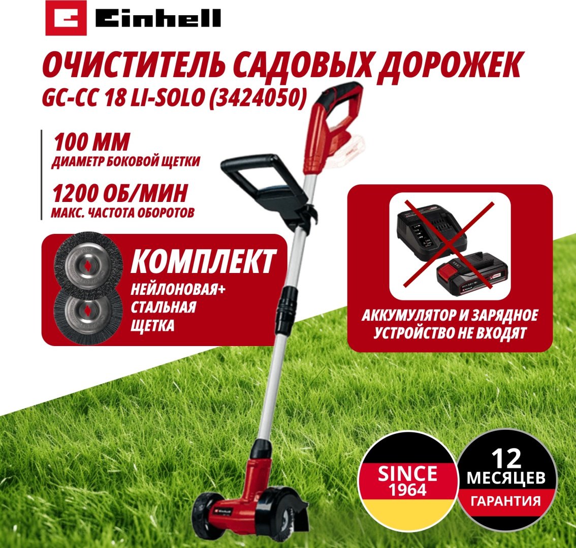 Аккум. Очиститель садовых дорожек Einhell GC-CC 18 Li-Solo (3424050)