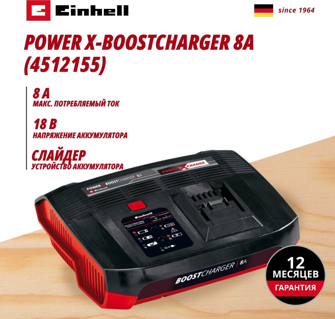 Зарядное устройство Зарядное устройство Einhell Power X-Boostcharger 8A (4512155)