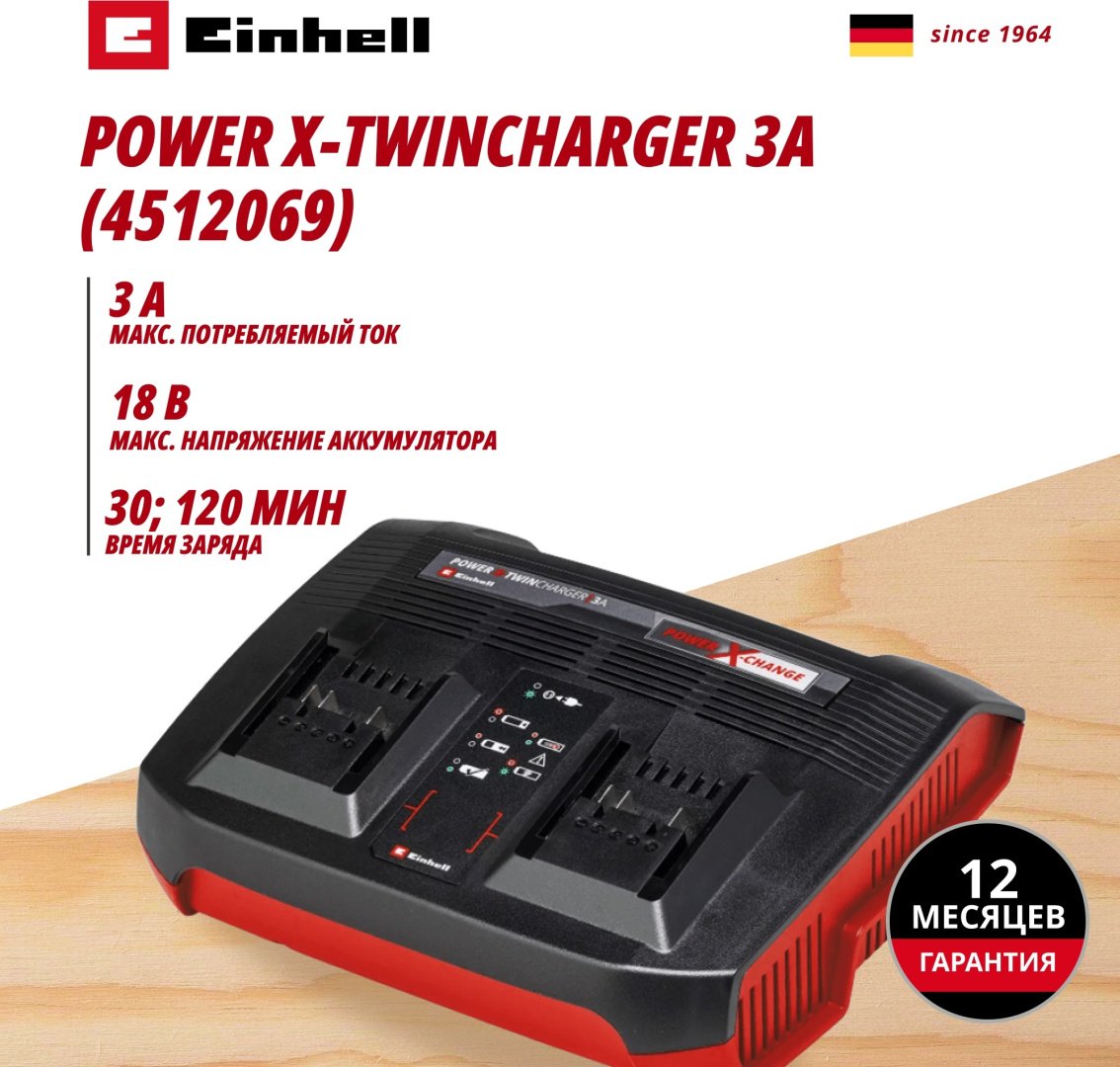 Зарядное устройство Einhell 4512069 1 шт