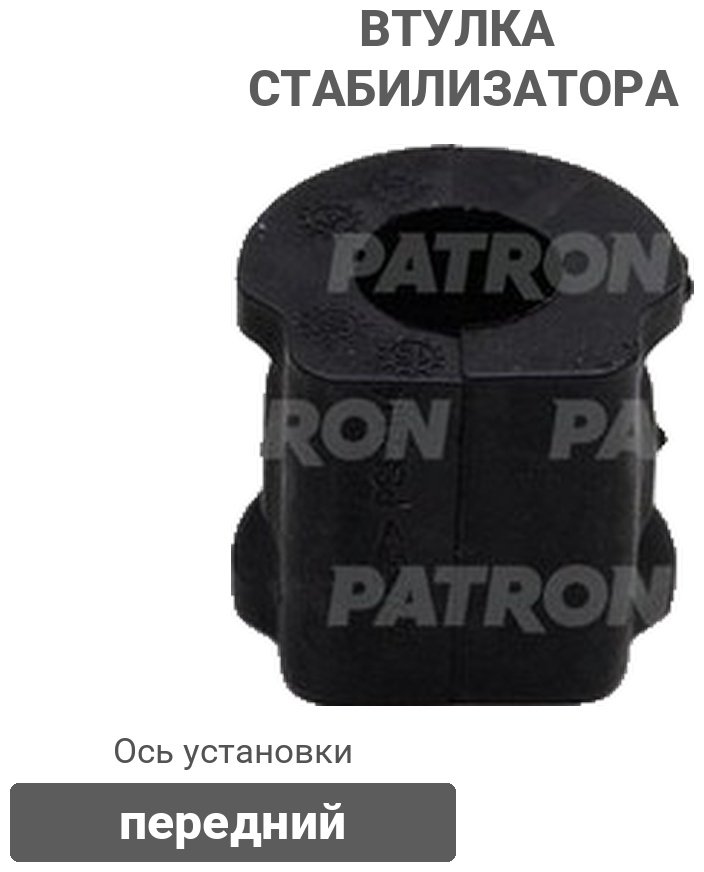 PATRON втулка стабилизатора PSE2114 купить,787