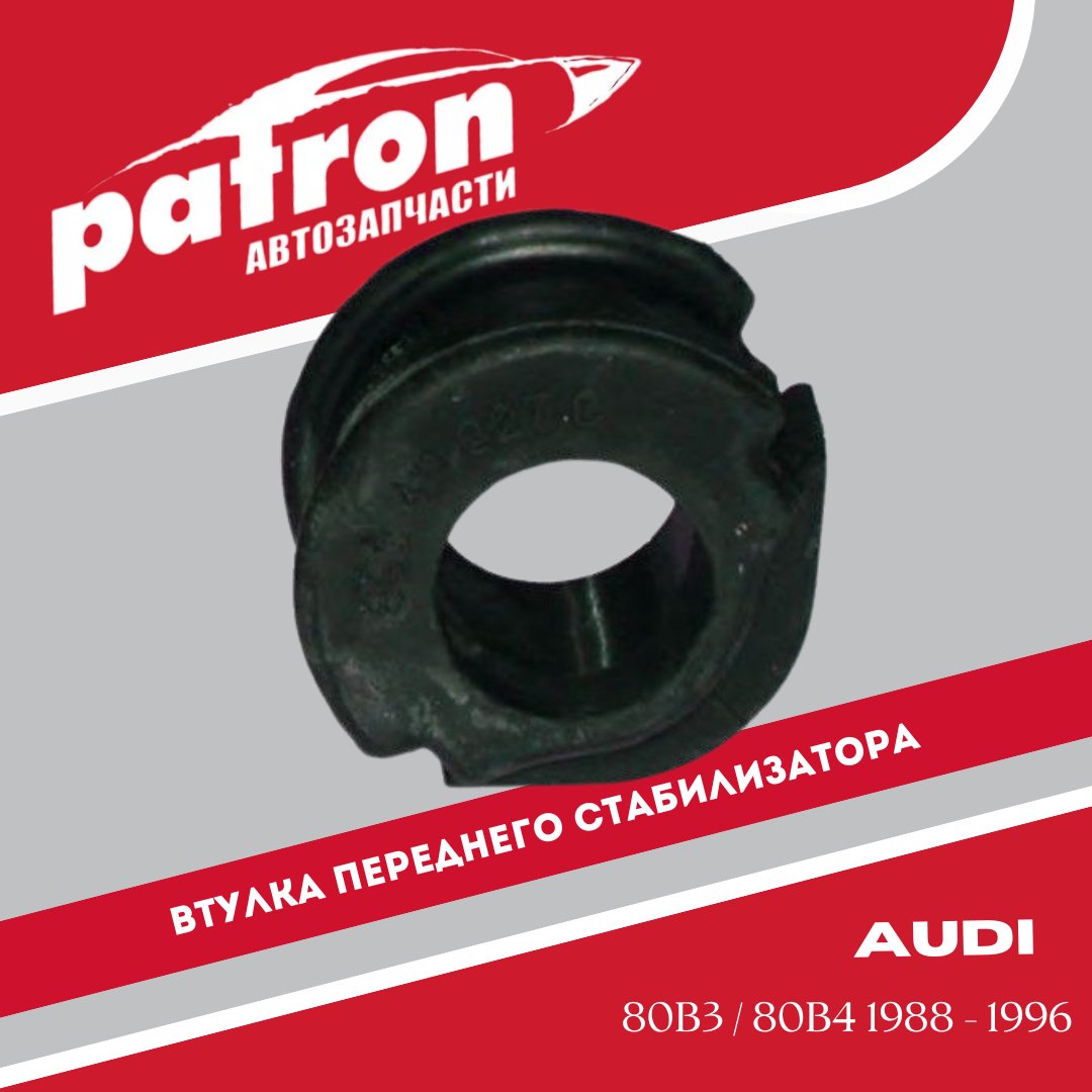 PATRON втулка стабилизатора PSE2215 купить,698