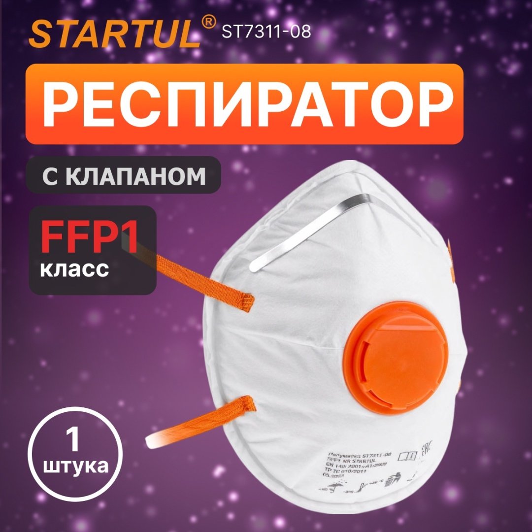 Респиратор Startul полумаска FFP1 ST7311-08, 1 шт