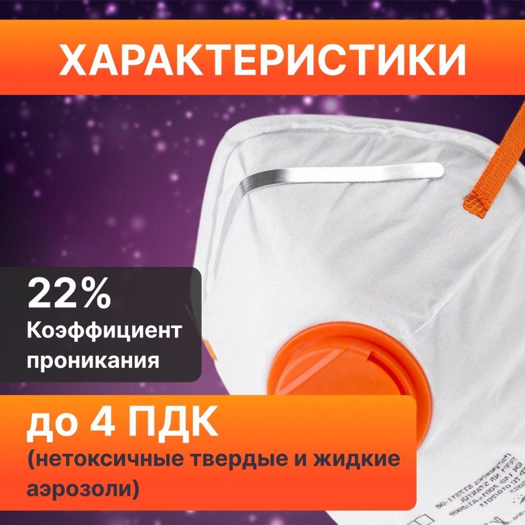 Респиратор Startul полумаска FFP1 ST7311-08, 1 шт