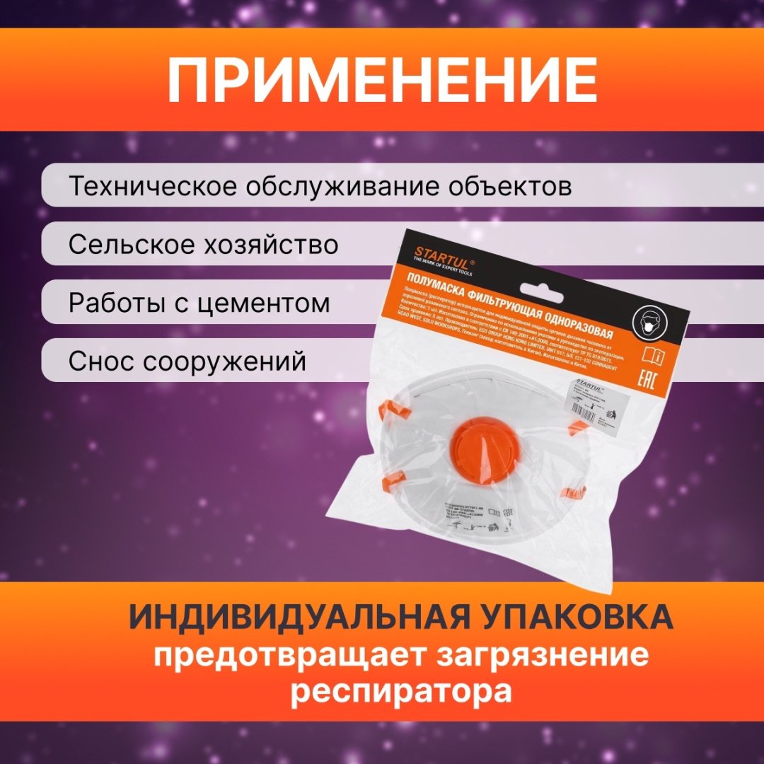 Респиратор Startul полумаска FFP1 ST7311-08, 1 шт